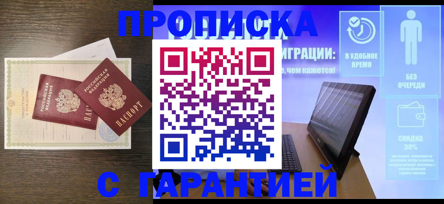 купить прописку в Гатчине