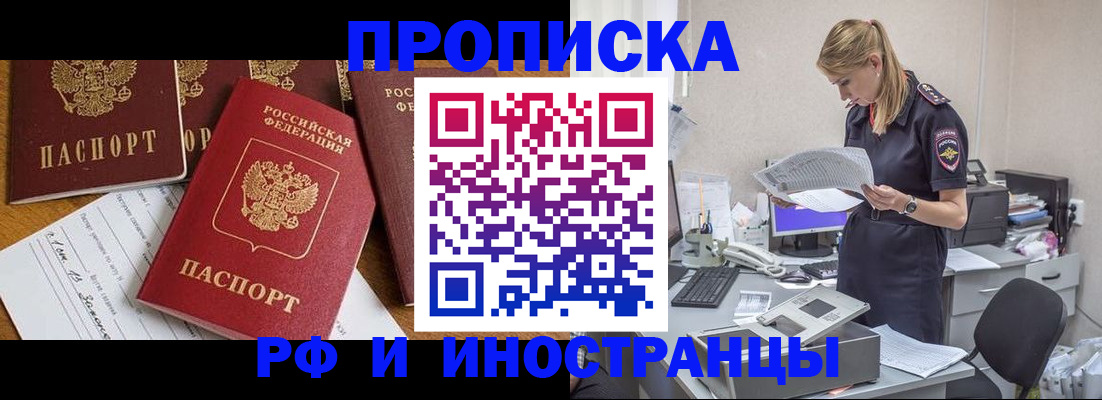 прописка в Гатчине