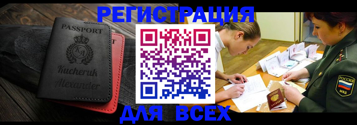 прописка для работы в Гатчине