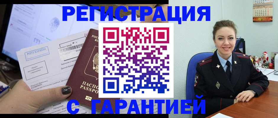 временная регистрация надежно в Гатчине